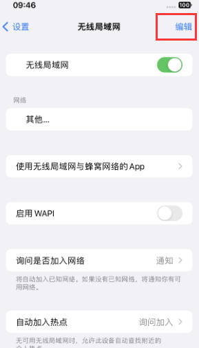 宜州苹果Wifi维修分享iPhone怎么关闭公共网络WiFi自动连接 