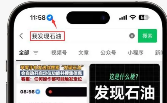 宜州苹果客服中心分享iPhone 输入“发现石油”触发定位