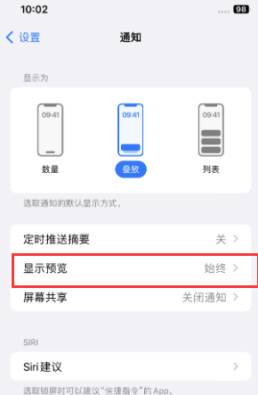 宜州苹果售后维修中心分享iPhone手机收不到通知怎么办 