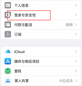 宜州苹果维修站分享手机号注册的Apple ID如何换成邮箱【图文教程】 