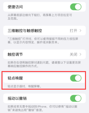 宜州苹果授权维修站分享iPhone轻点无法唤醒怎么办 