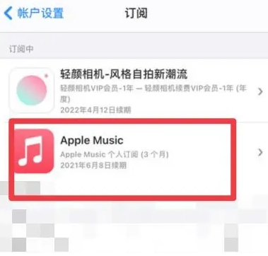 宜州apple维修店分享Apple Music怎么取消自动收费 