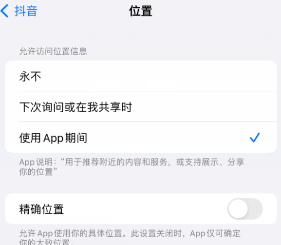 宜州apple服务如何检查iPhone中哪些应用程序正在使用位置 