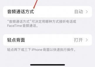 宜州苹果蓝牙维修店分享iPhone设置蓝牙设备接听电话方法