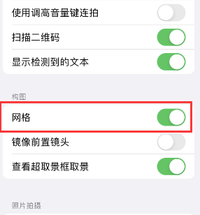 宜州苹果手机维修网点分享iPhone如何开启九宫格构图功能