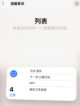 宜州苹果14维修店分享iPhone14如何设置主屏幕显示多个不同类型提醒事项