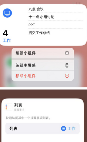 宜州苹果14维修店分享iPhone14如何设置主屏幕显示多个不同类型提醒事项