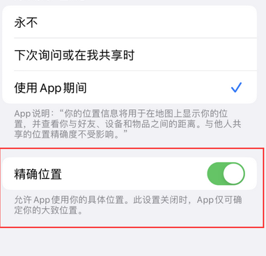 宜州苹果服务中心分享iPhone查找应用定位不准确怎么办