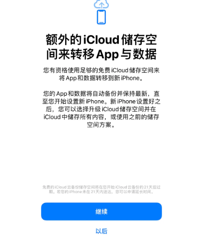 宜州苹果14维修网点分享iPhone14如何增加iCloud临时免费空间