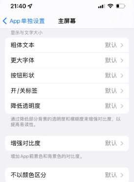 宜州苹果14服务点分享iPhone14如何单独设置App