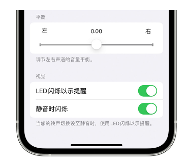 宜州苹果14维修分享iPhone14静音时如何设置LED闪烁提示 