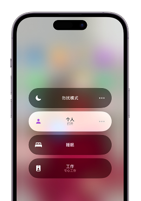 宜州苹果14维修中心分享在iPhone14上定制个人专注模式 
