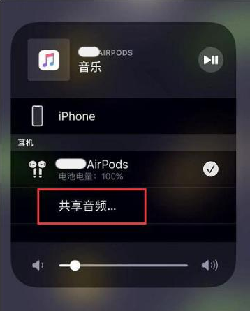 宜州苹果14音频维修点分享iPhone14音频共享设置方法 