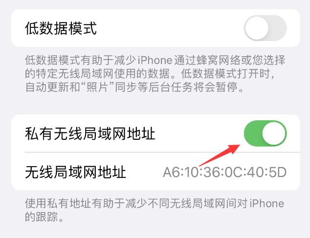 宜州苹果wifi维修店分享iPhone私有无线局域网地址开启方法 