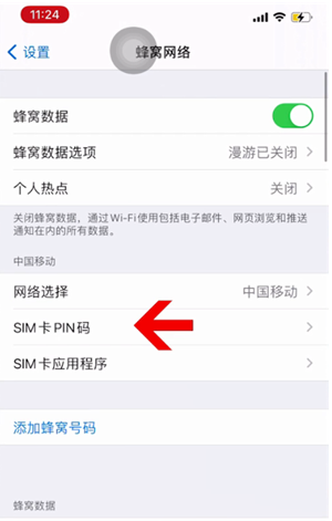 宜州苹果14维修网分享如何给iPhone14的SIM卡设置密码 