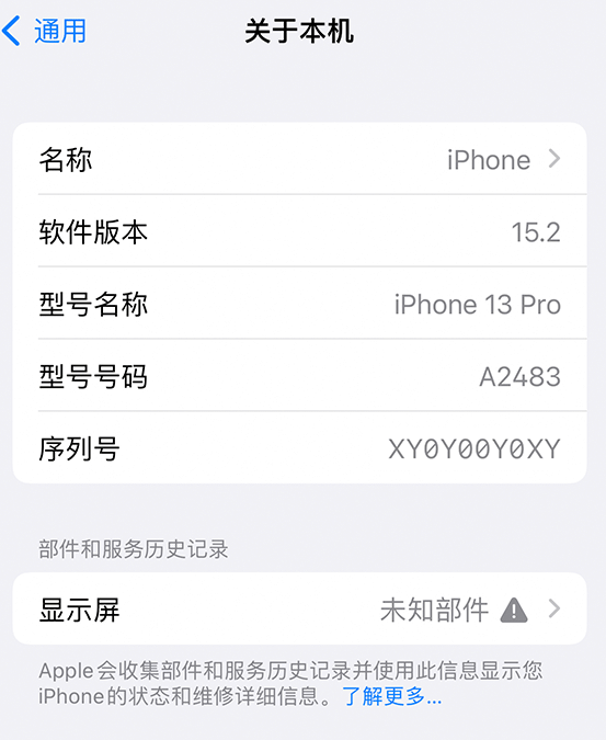 宜州苹果14维修服务分享如何查看iPhone14系列部件维修历史记录 