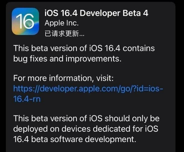 宜州苹果维修网点分享iOS 16.4 beta 4更新内容及升级建议 