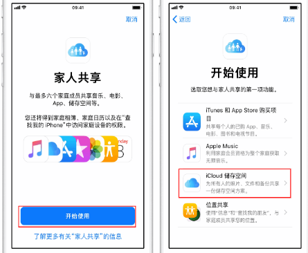 宜州苹果14维修分享：iPhone14如何与家人共享iCloud储存空间？ 