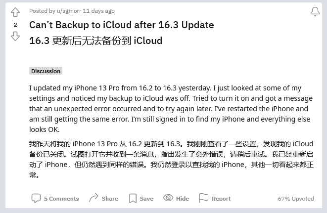 宜州苹果手机维修分享iOS 16.3 升级后多项 iCloud 服务无法同步怎么办 