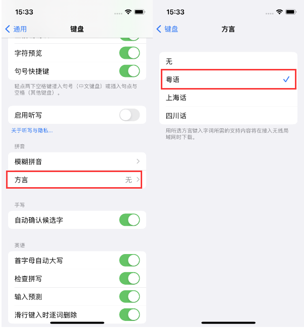 宜州苹果14服务点分享iPhone 14plus设置键盘粤语方言的方法 