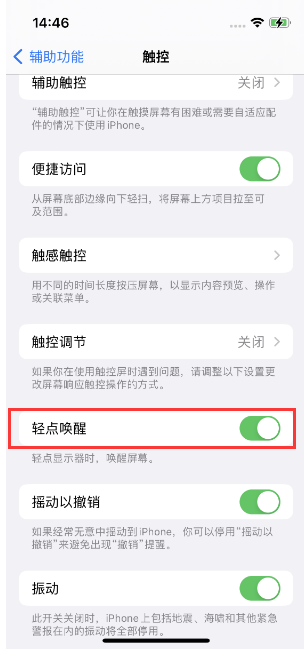 宜州苹果14维修店分享iPhone 14双击屏幕不亮怎么办 