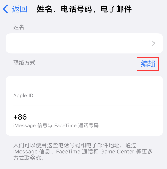 宜州苹果手机维修点分享iPhone 上更新 Apple ID的方法 