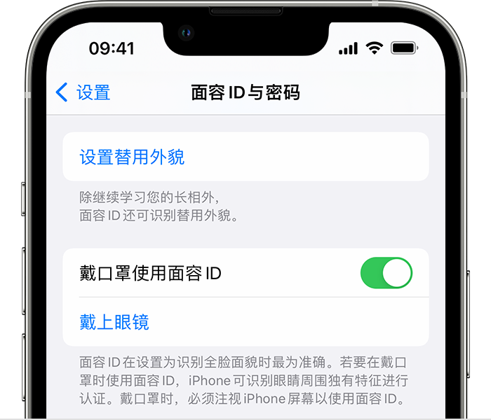 宜州苹果14维修店分享佩戴口罩时通过面容 ID 解锁 iPhone 14的方法 