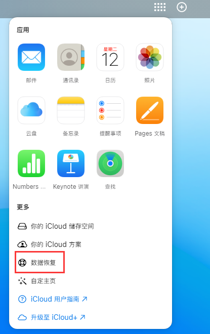 宜州苹果手机维修分享iPhone 小技巧：通过苹果 iCloud 官网恢复已删除的文件 