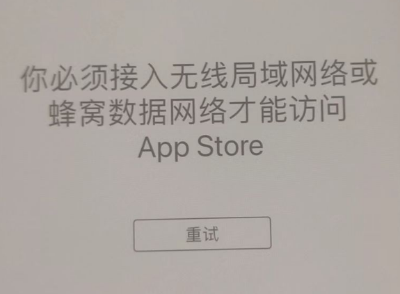 宜州苹果服务网点分享无法在 iPhone 上打开 App Store 怎么办 