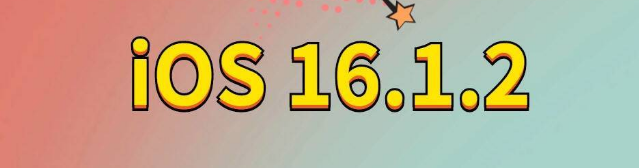 宜州苹果手机维修分享iOS 16.1.2正式版更新内容及升级方法 