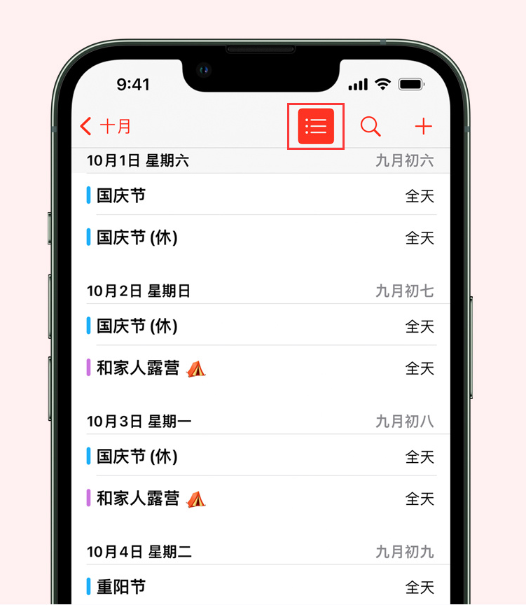 宜州苹果手机维修分享如何在 iPhone 日历中查看节假日和调休时间 