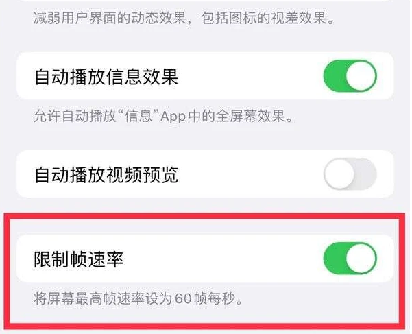 宜州苹果13维修分享iPhone13 Pro高刷是否可以手动控制 