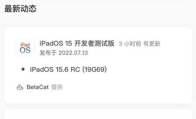 宜州苹果手机维修分享苹果iOS 15.6 RC版更新建议 