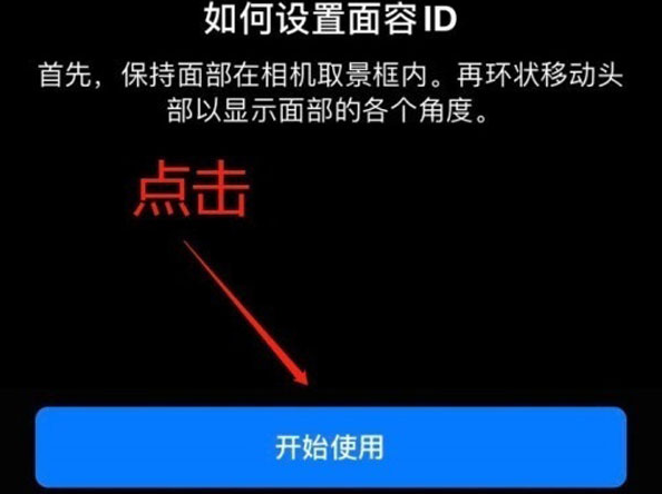 宜州苹果13维修分享iPhone 13可以录入几个面容ID 