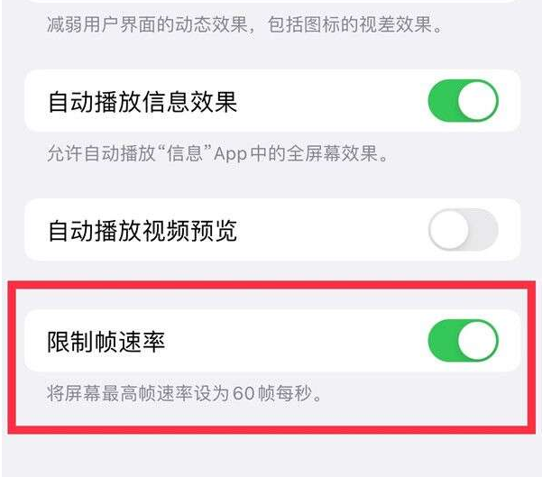 宜州苹果13维修分享iPhone13 Pro高刷设置方法 