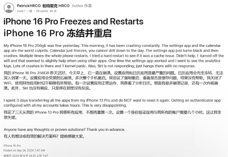 宜州苹果16维修分享iPhone 16 Pro / Max 用户遇随机卡死 / 重启问题 