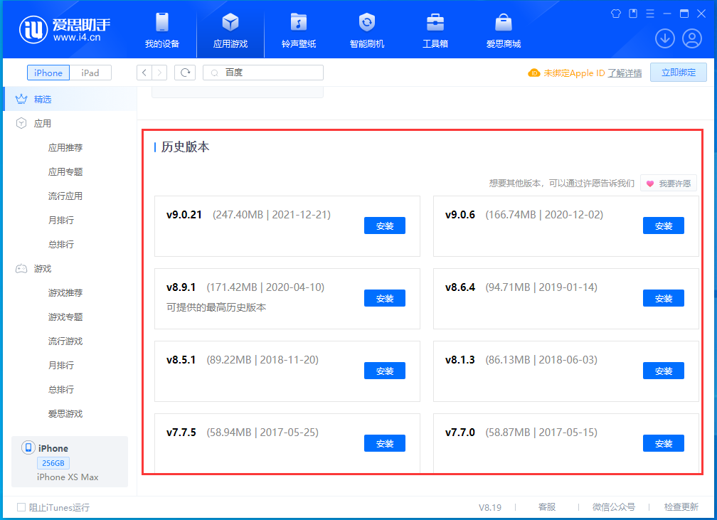 宜州苹果手机维修分享苹果应用如何下载历史版本的App 