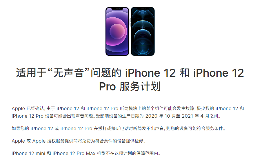 宜州苹果手机维修分享iPhone 12/Pro 拨打或接听电话时无声音怎么办 