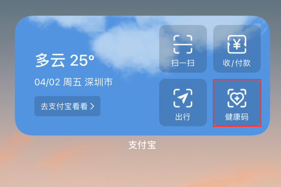 宜州苹果手机维修分享如何在 iPhone 12 上快速调出健康码 