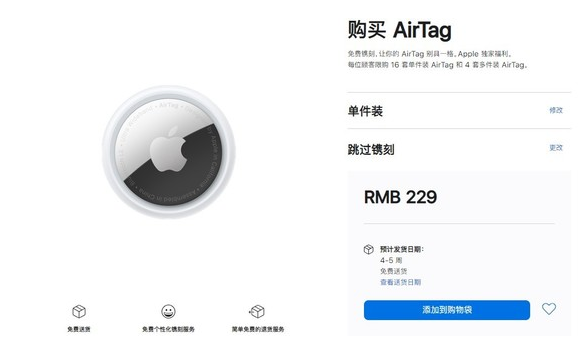 宜州苹果手机维修分享购买AirTag后多久可以到货 