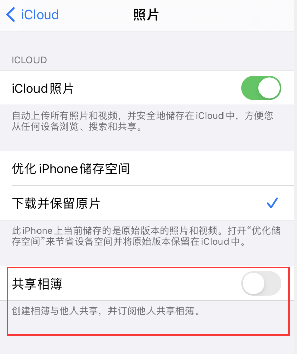 宜州苹果手机维修分享iPhone 总是收到共享相簿广告，如何解决 