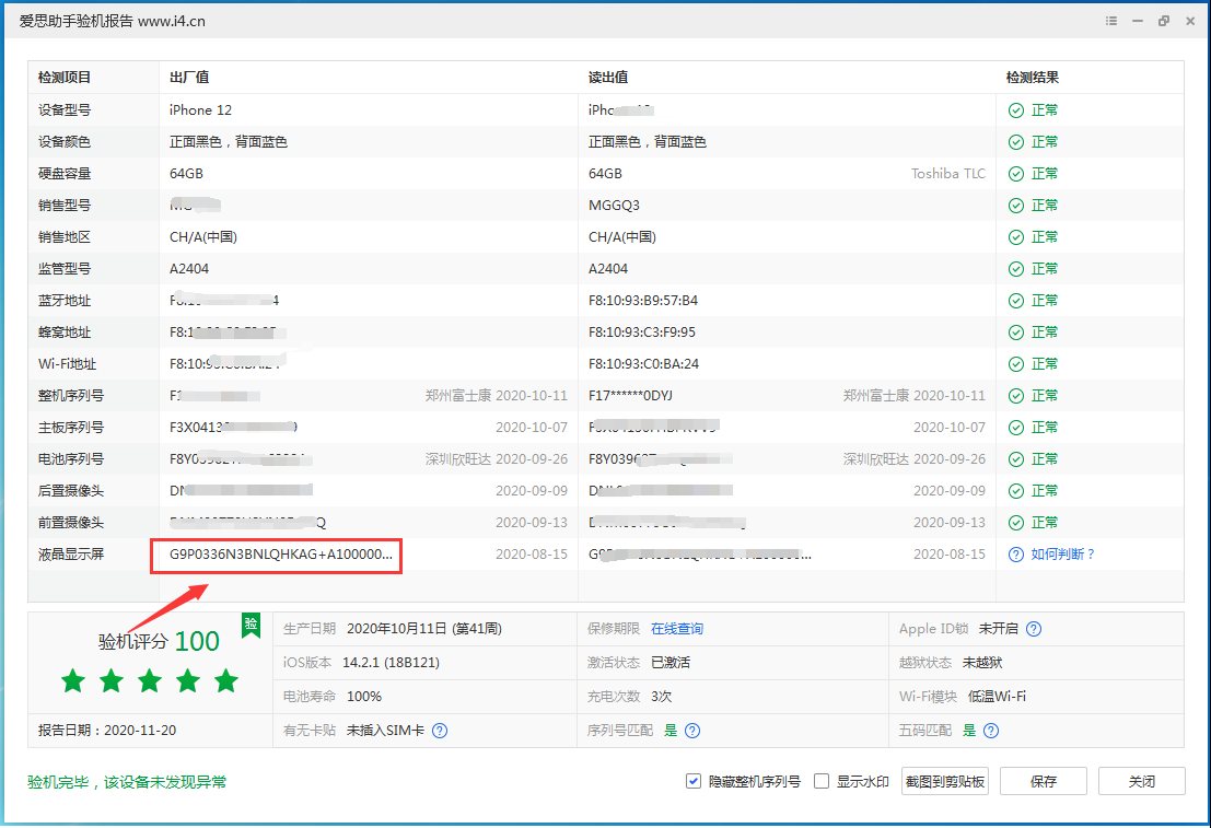 宜州苹果手机维修分享iPhone12全系列屏幕变绿是什么原因造成的 