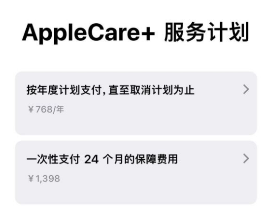 宜州苹果手机维修分享Apple Care+ 服务计划年度支付和一次性支付有什么区别 