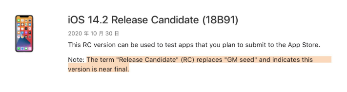 宜州苹果手机维修分享iOS 14.2 RC版是什么版 