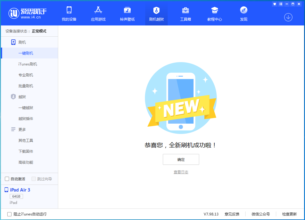 宜州苹果手机维修分享iOS 15.7.1 RC版升级_iOS 15.7.1 RC版一键刷机教程 