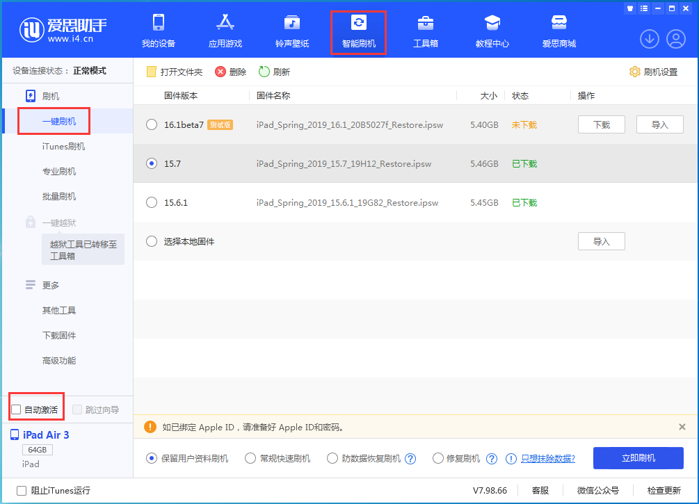 宜州苹果手机维修分享iOS 15.7正式版刷机_iOS 15.7正式版一键升级教程 