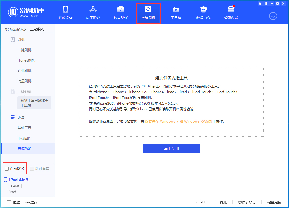 宜州苹果手机维修分享iOS 15.1 正式版升级_iOS 15.1 正式版一键刷机教程 