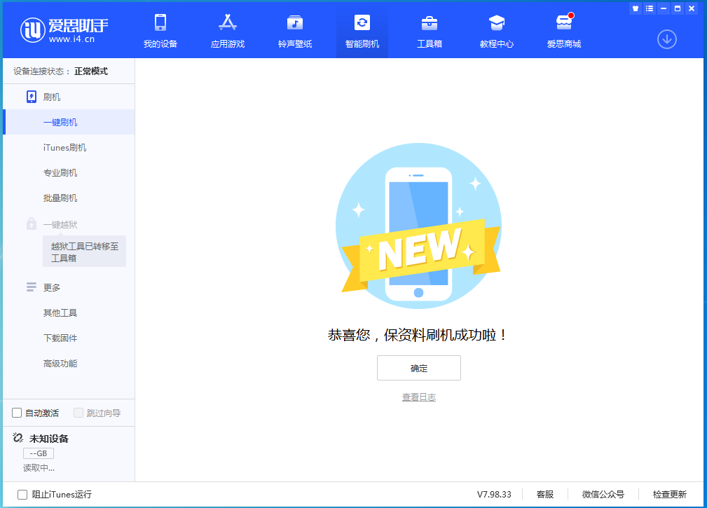 宜州苹果手机维修分享iOS 15.0.2 正式版升级_iOS 15.0.2 正式版一键刷机教程 