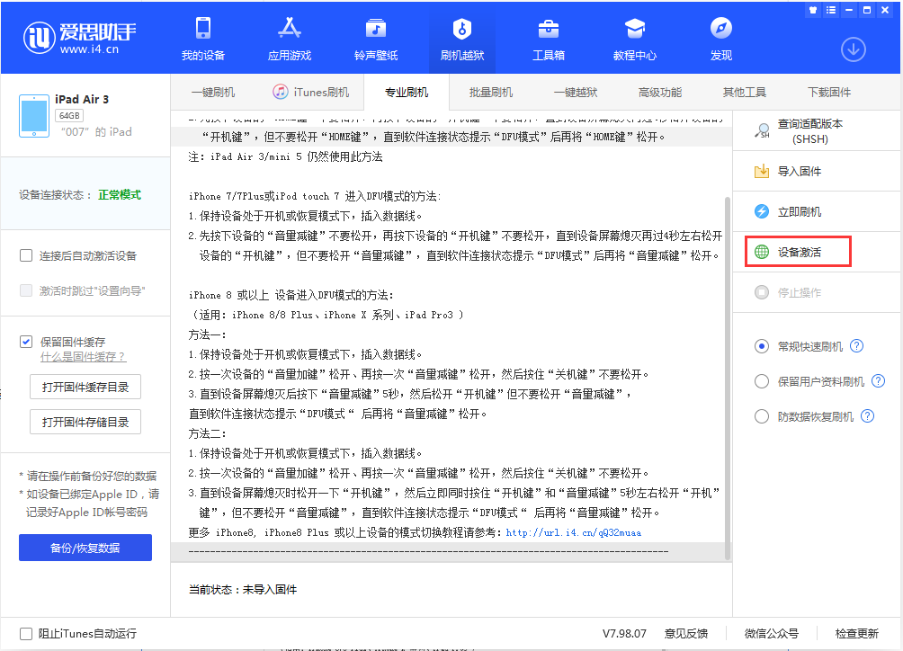 宜州苹果手机维修分享iOS 13.2.2正式版_iOS 13.2.2 正式版一键刷机教程 
