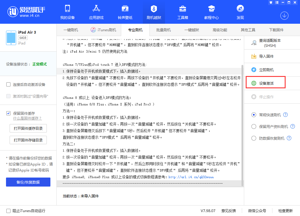 宜州苹果手机维修分享iOS 13.3 测试版_iOS 13.3 测试版一键刷机教程 